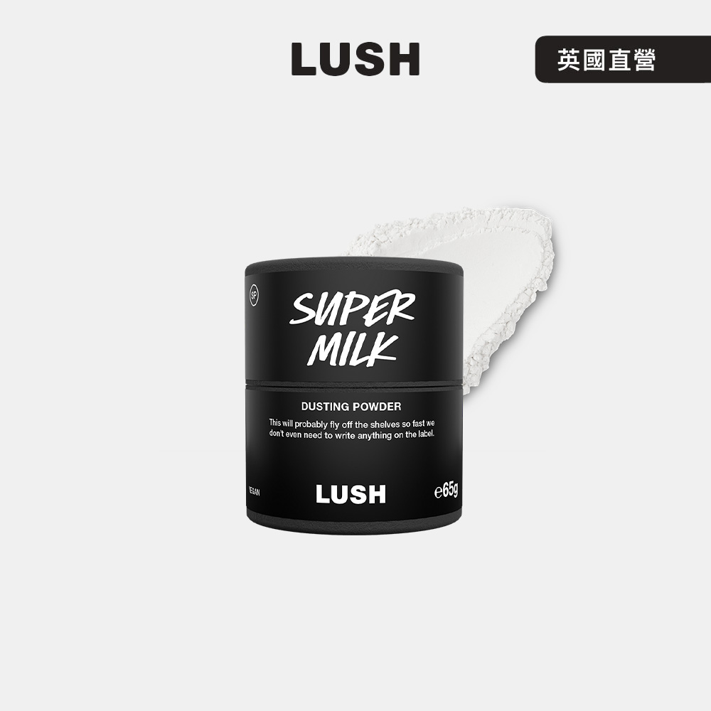 LUSH Super Milk 燕麥奶爽身粉 65g (香草/木薑子/乾爽)