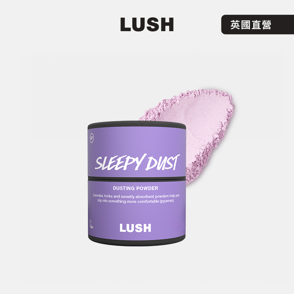LUSH Sleepy 睡公主爽身粉 55g (爽身粉/洋甘菊/薰衣草/零陵香/安息香)