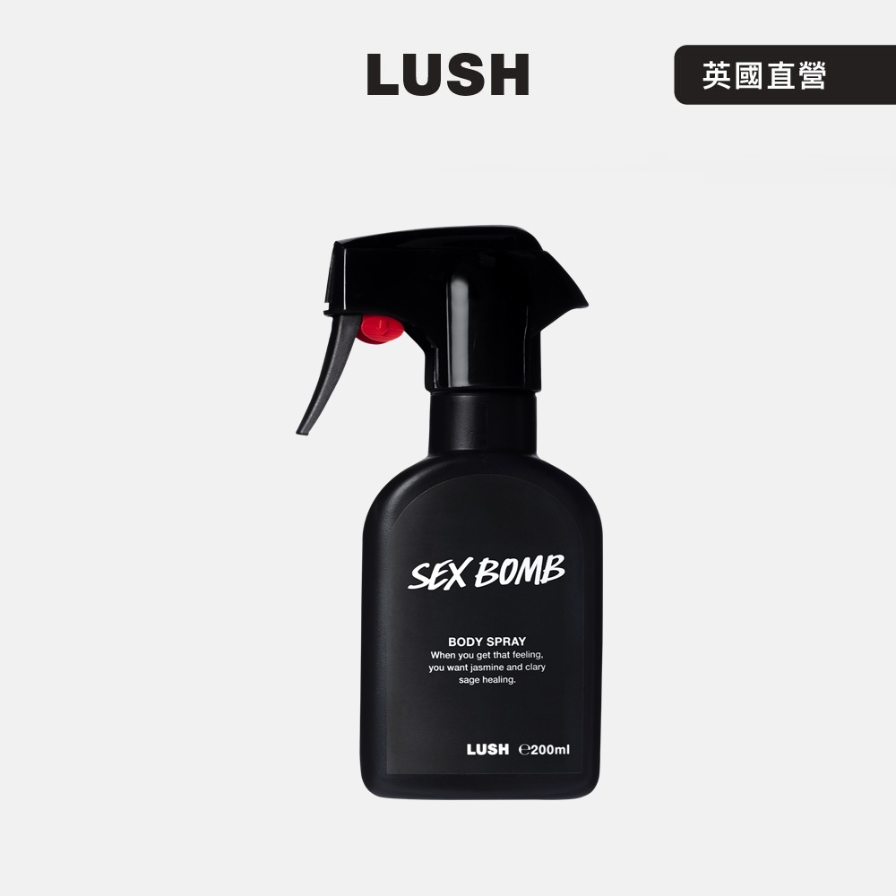 LUSH Sex Bomb 性感花香身體噴霧 200ml (香氛噴霧/茉莉花/依蘭依蘭/鼠尾草/花香)
