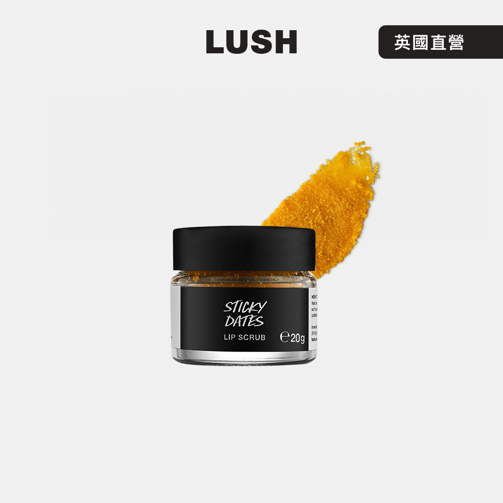 LUSH 椰棗布丁唇部磨砂 20g (滋潤/唇部去角質/美食調香氣)