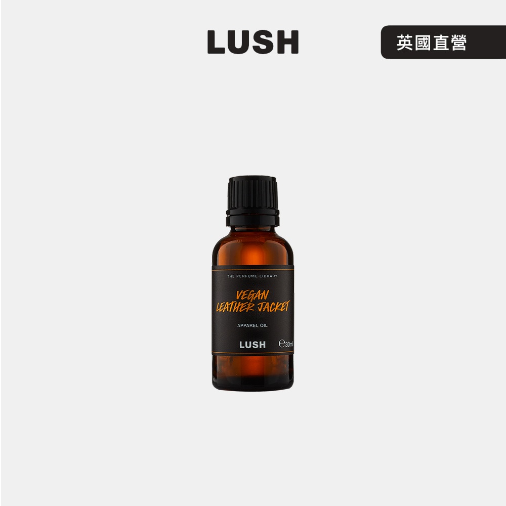 LUSH Vegan Leather Jacket Oil 純素皮革香氛油 30ml (皮革油/丁香/零陵香豆/荷荷芭)