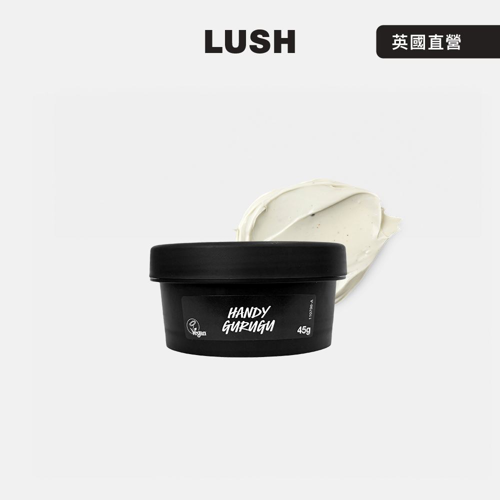 LUSH Handy Gurugu 滑不溜手潤手霜 45g (護手霜/洋甘菊/玫瑰/南瓜)