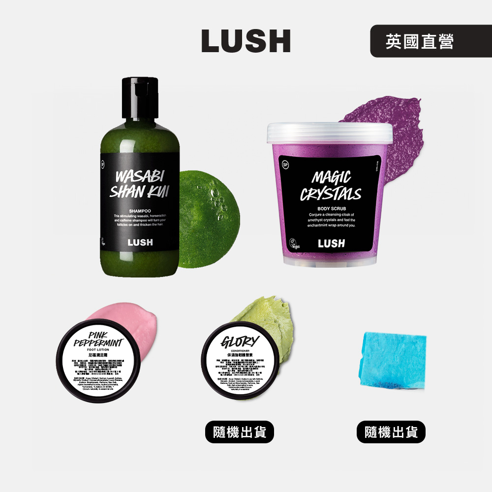 LUSH 夏日磨砂組 魔法水晶磨砂沐浴露300g+山葵洗髮露290g+足福潤足霜20g+護髮素20g (隨機)+香氛皂40g (隨機)