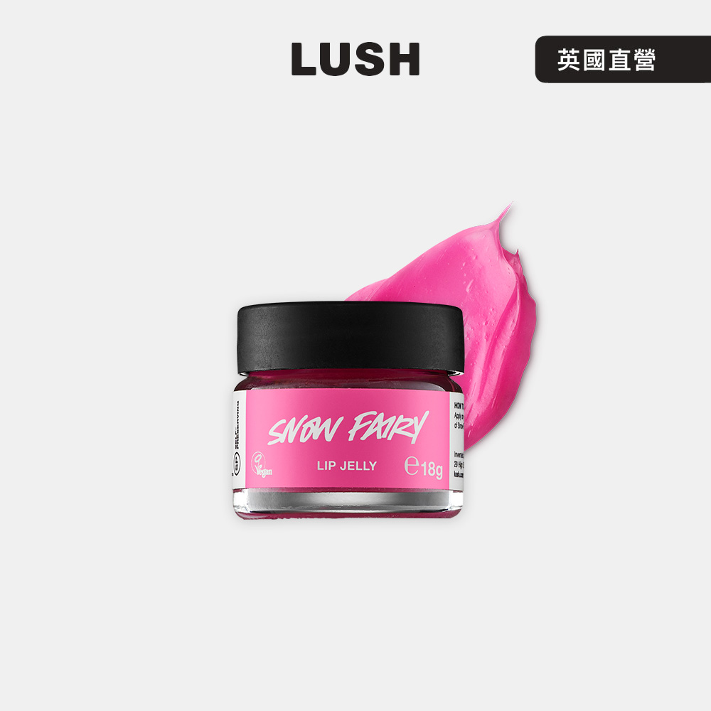 LUSH 雪天使潤唇膜18g (果香/青檸/唇膜/聖誕節/交換禮物/送禮/期間限定)