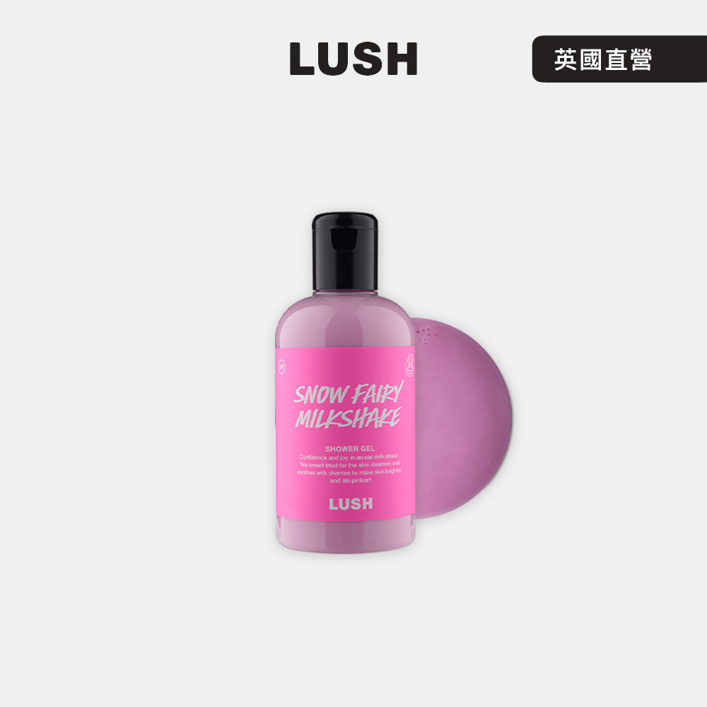 LUSH Snow Fairy Milkshake 雪天使特飲沐浴露 275g (沐浴乳/聖誕節/交換禮物/送禮/期間限定)