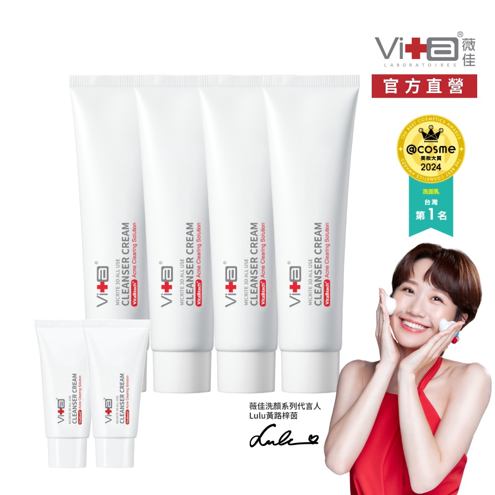 Swissvita 薇佳  微晶3D全能洗顏霜 100g*4