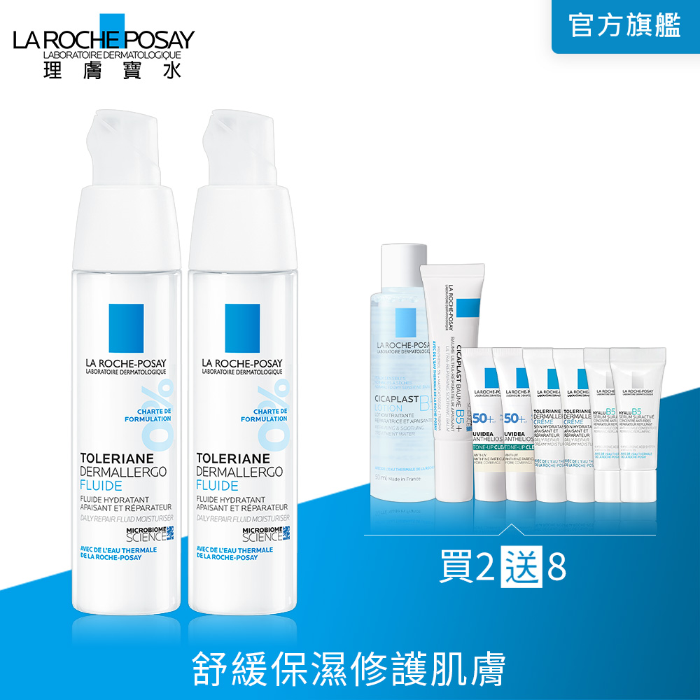 LA ROCHE-POSAY 理膚寶水 多容安超極效舒緩修護精華乳 清爽型 40ml 【2入組】