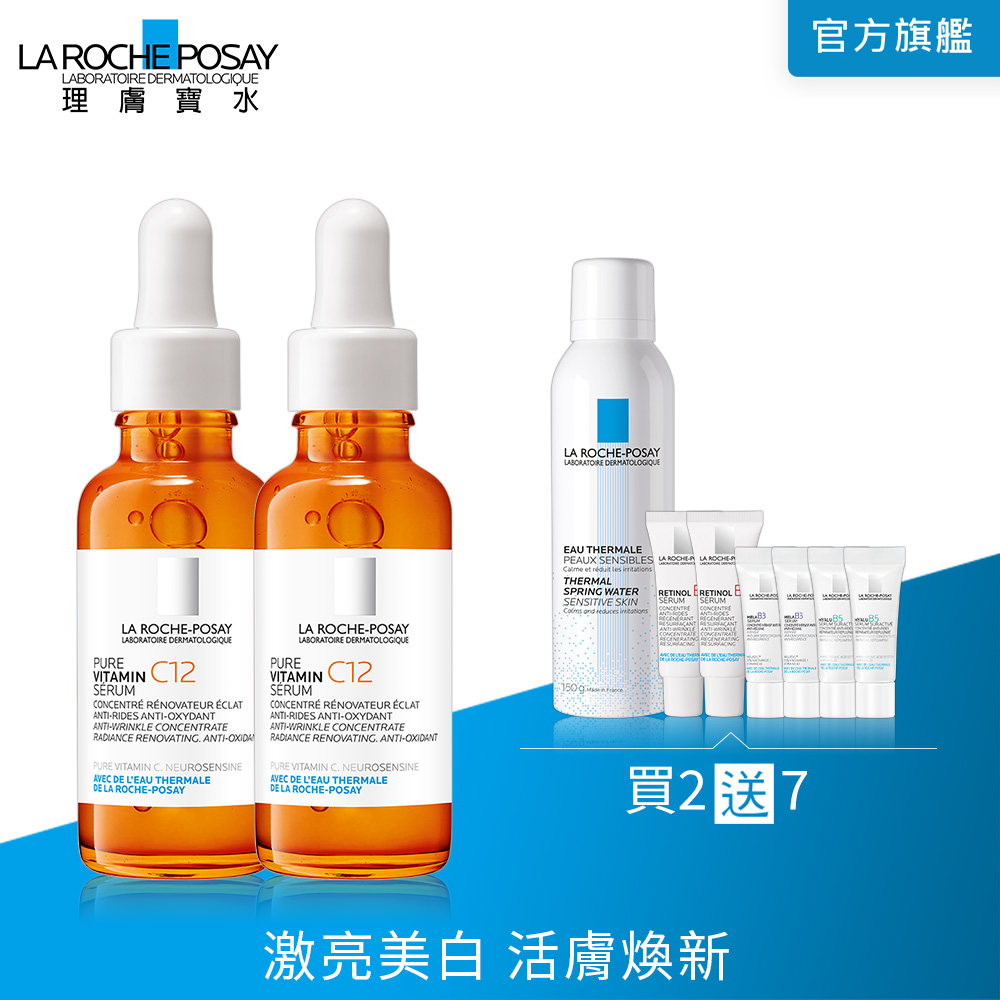 LA ROCHE-POSAY 理膚寶水 C12肌光活膚精華 30ml 2入組_C12肌光瓶