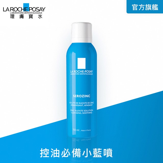 理膚寶水 瞬效控油噴霧 150ml