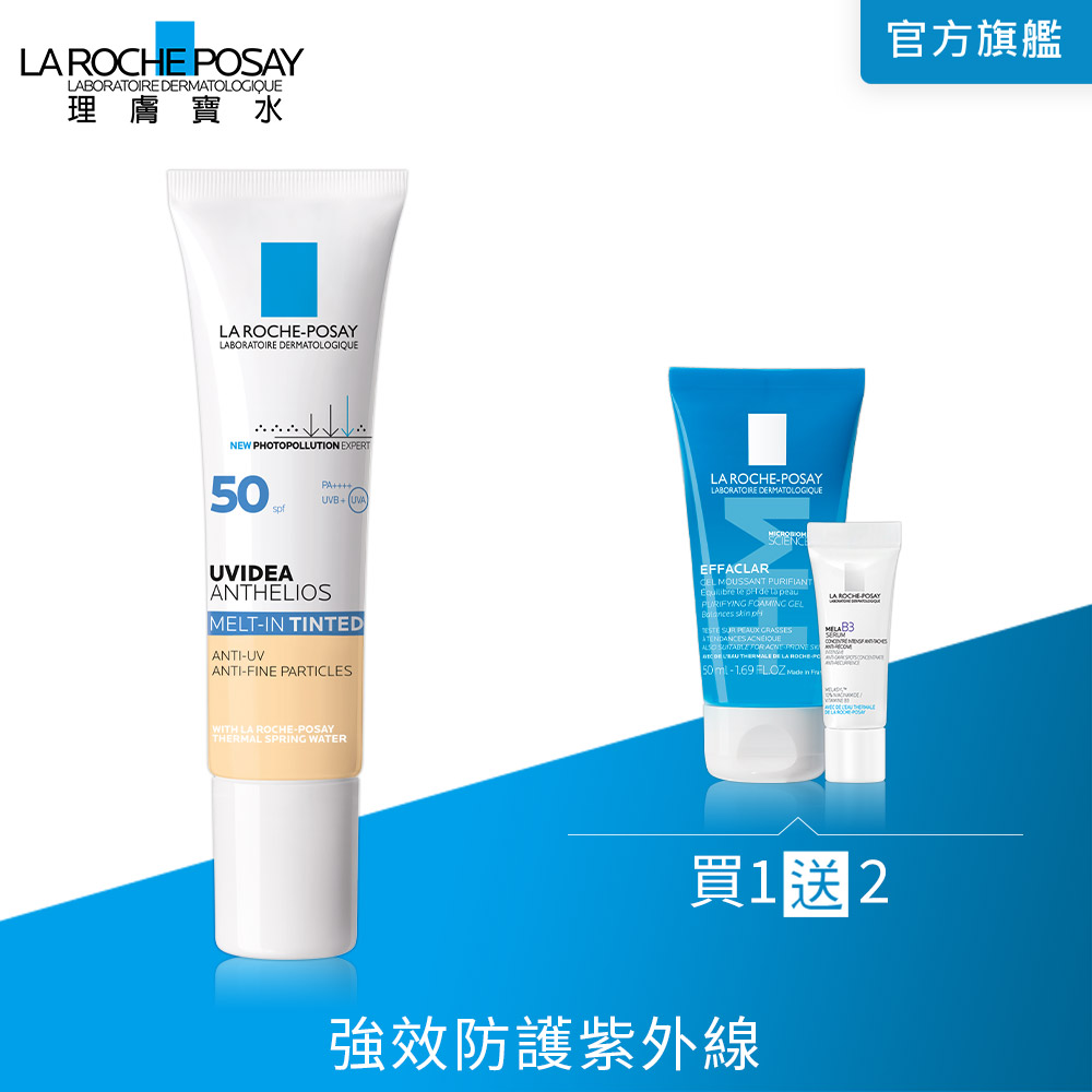理膚寶水 全護清爽防曬液 UVAPRO 潤色 SPF50 PA++++ 30ml