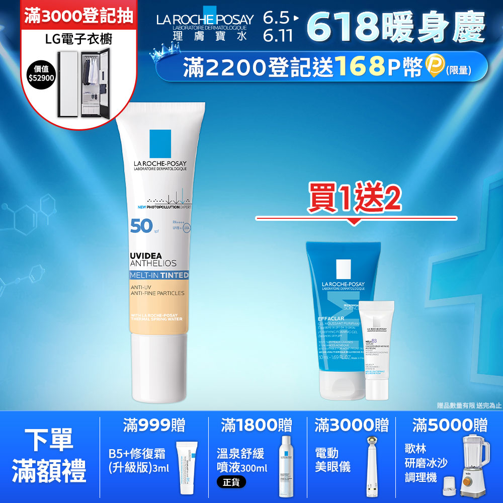理膚寶水 全護清爽防曬液 UVAPRO 潤色 SPF50 PA++++ 30ml