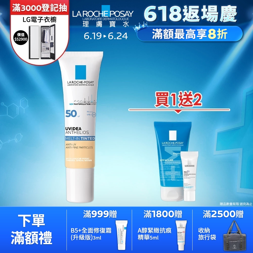 理膚寶水 全護清爽防曬液 UVAPRO 潤色 SPF50 PA++++ 30ml