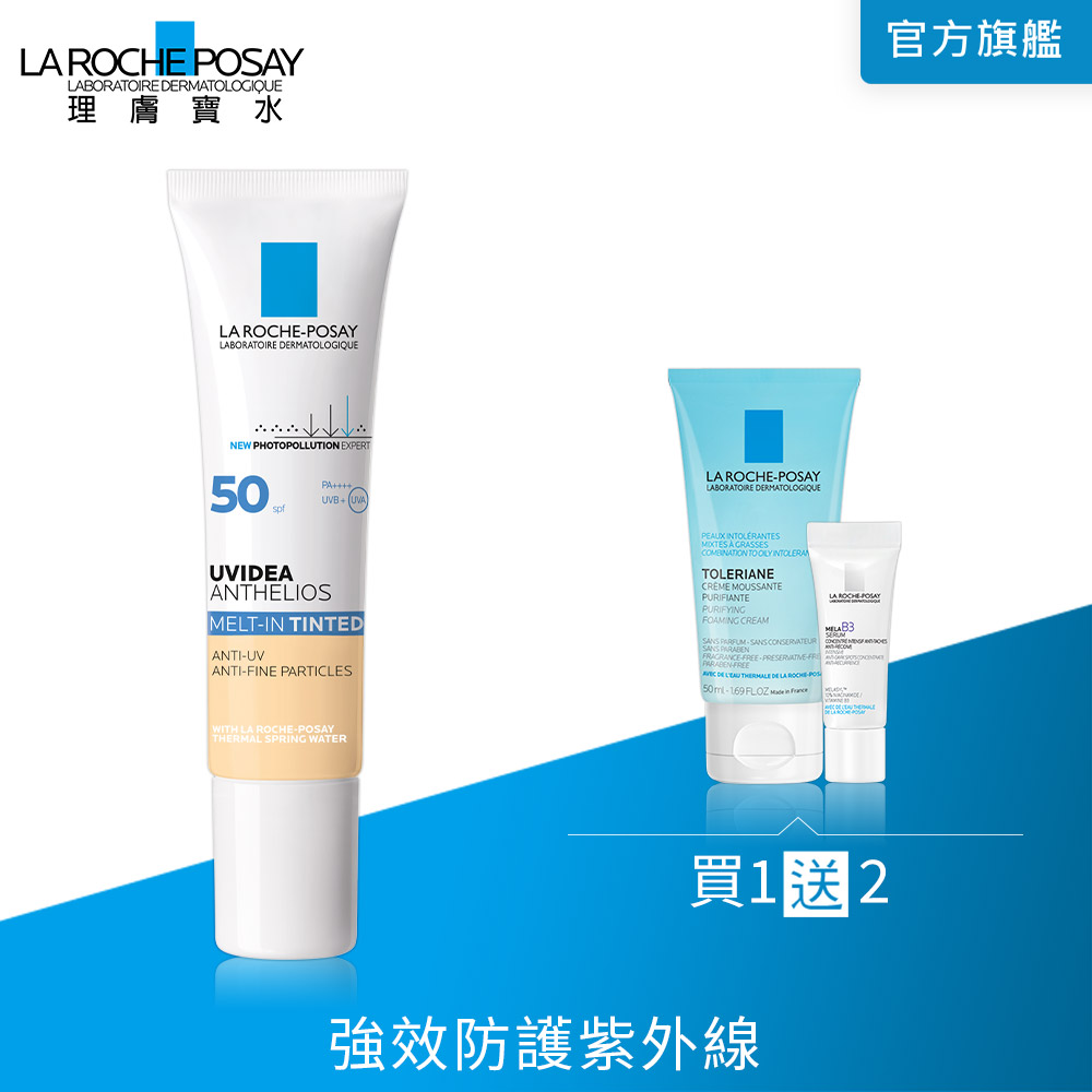 理膚寶水 全護清爽防曬液 UVAPRO 潤色 SPF50 PA++++ 30ml