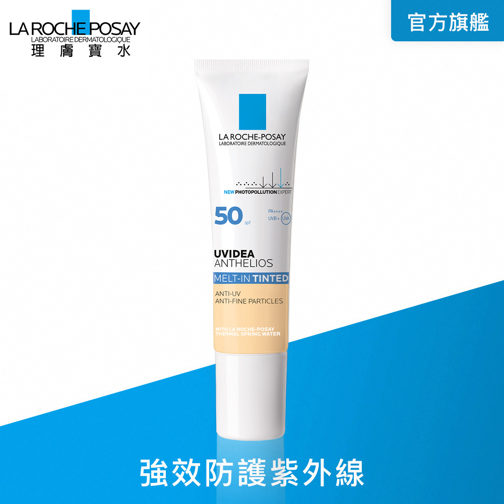 理膚寶水 全護清爽防曬液 UVAPRO 潤色 SPF50 PA++++ 30ml