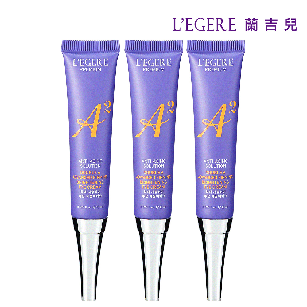 LEGERE 蘭吉兒 極致雙A緊緻提亮眼霜15ml(3入組)