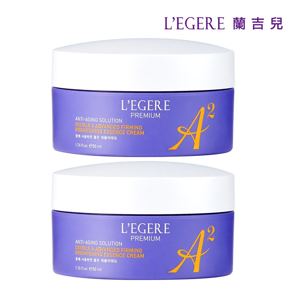 LEGERE 蘭吉兒 極致雙A緊緻提亮精華霜50ml(2入組)