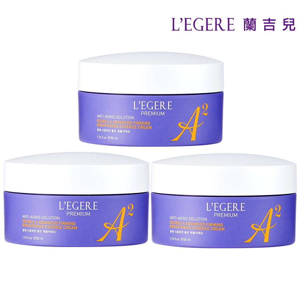 LEGERE 蘭吉兒 極致雙A緊緻提亮精華霜50ml(3入組)