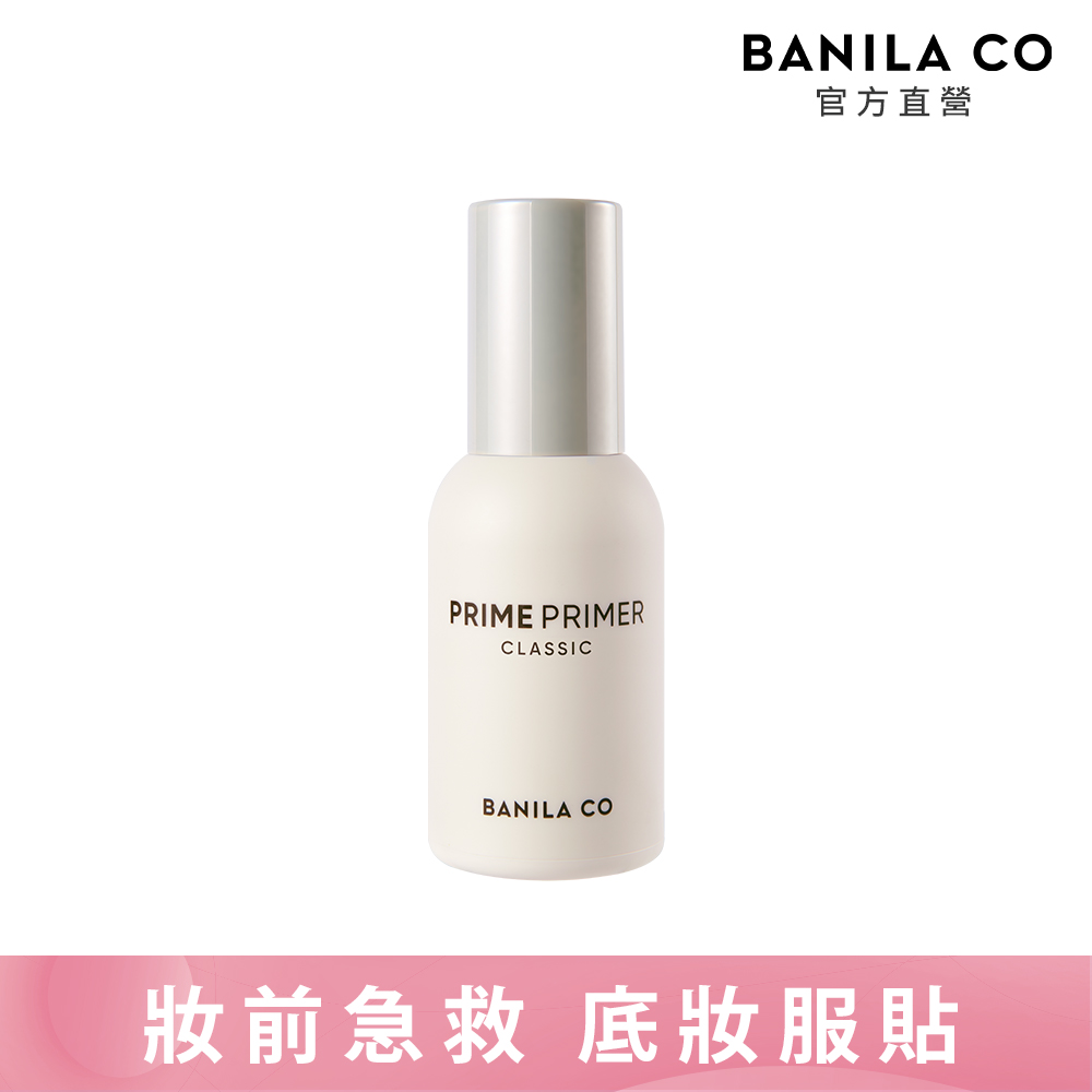 Banila Co Prime Primer妝前乳30ml(經典款)(保濕/控油/遮瑕)