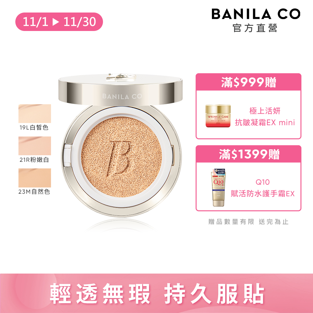 Banila Co 超完美持久無瑕氣墊粉餅14g