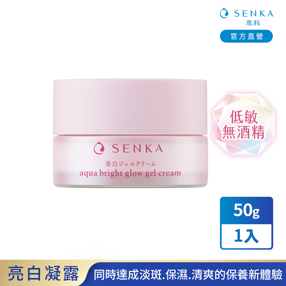 SENKA 專科 水透亮白凝露 50g