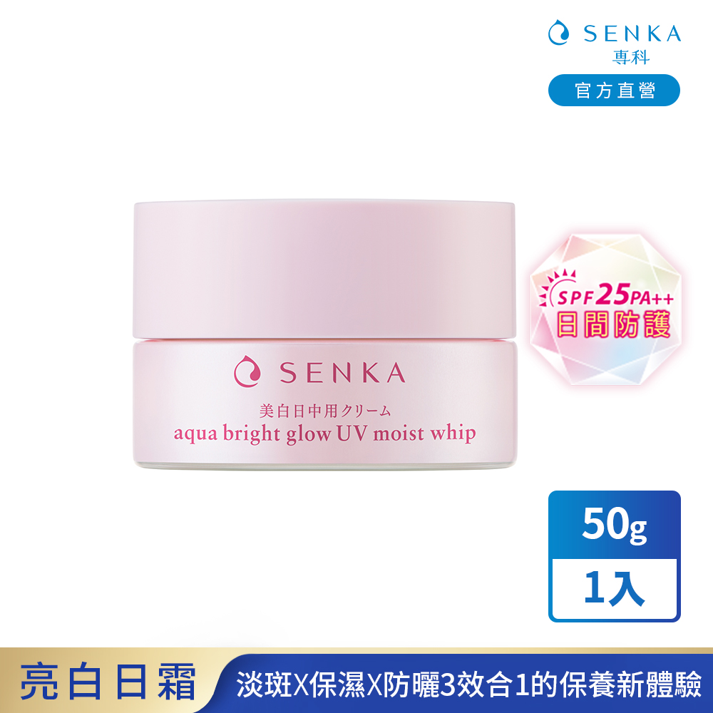 SENKA 專科 水透亮白輕盈日霜 50g