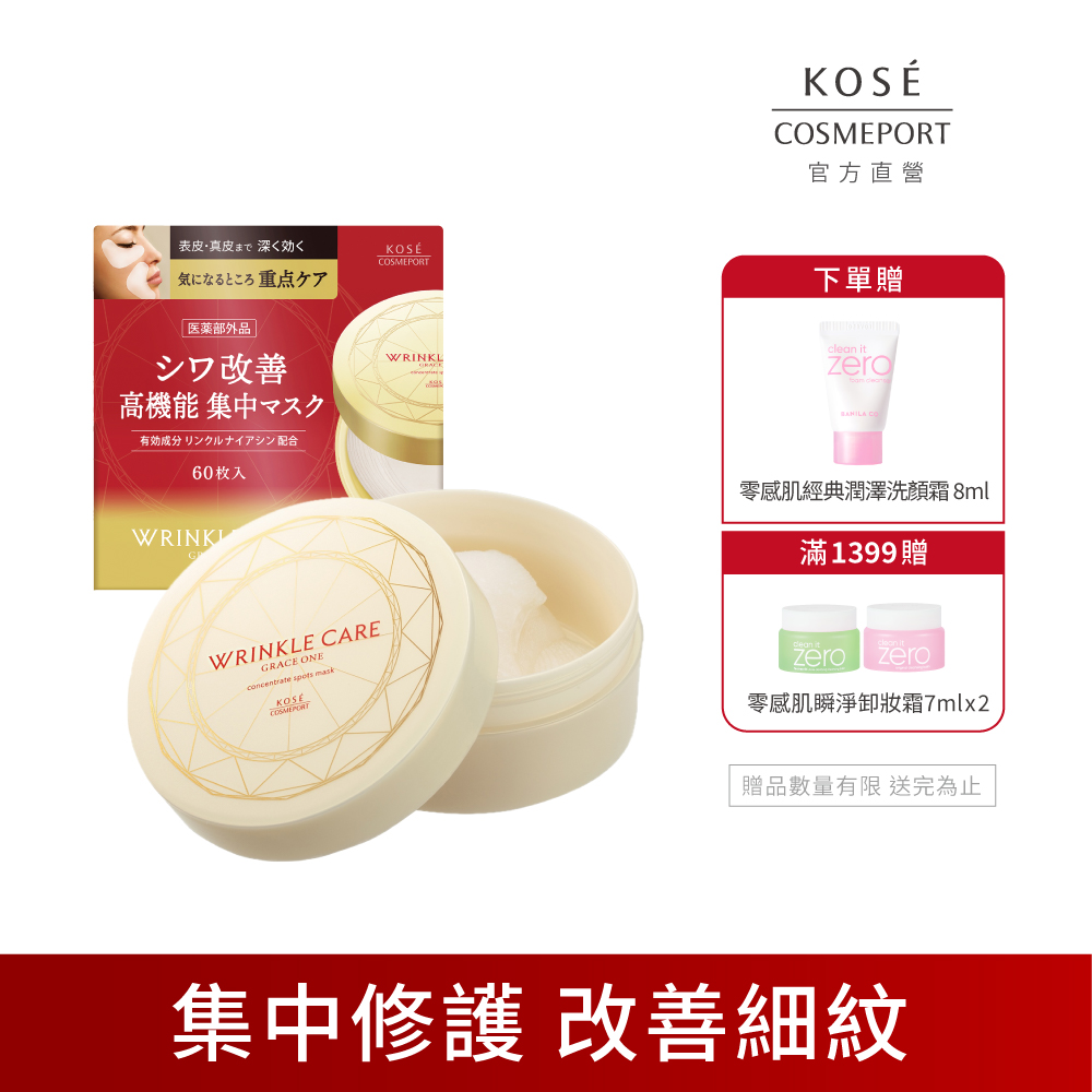 KOSE 極上活妍 凍齡撫紋抗皺眼膜60枚入
