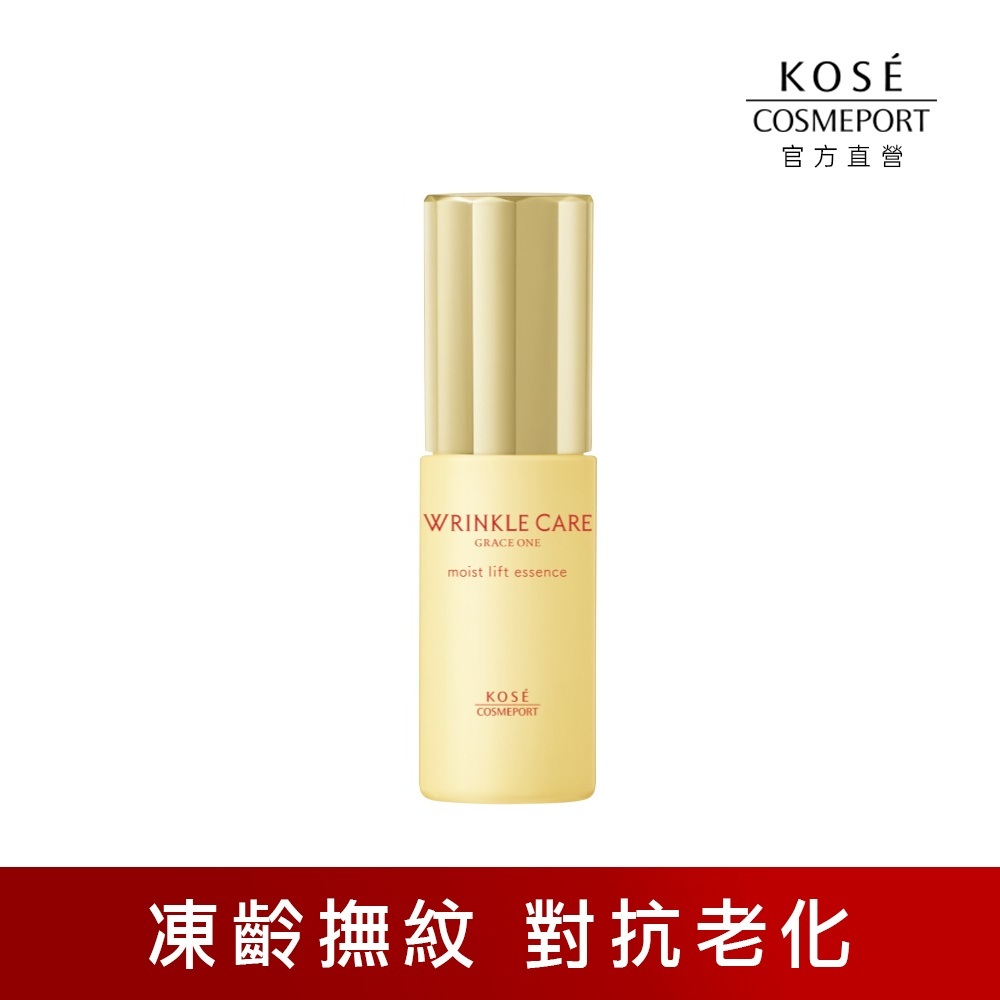 KOSE 極上活妍 凍齡撫紋抗皺精華液 (保濕/撫紋/緊緻/抗老)