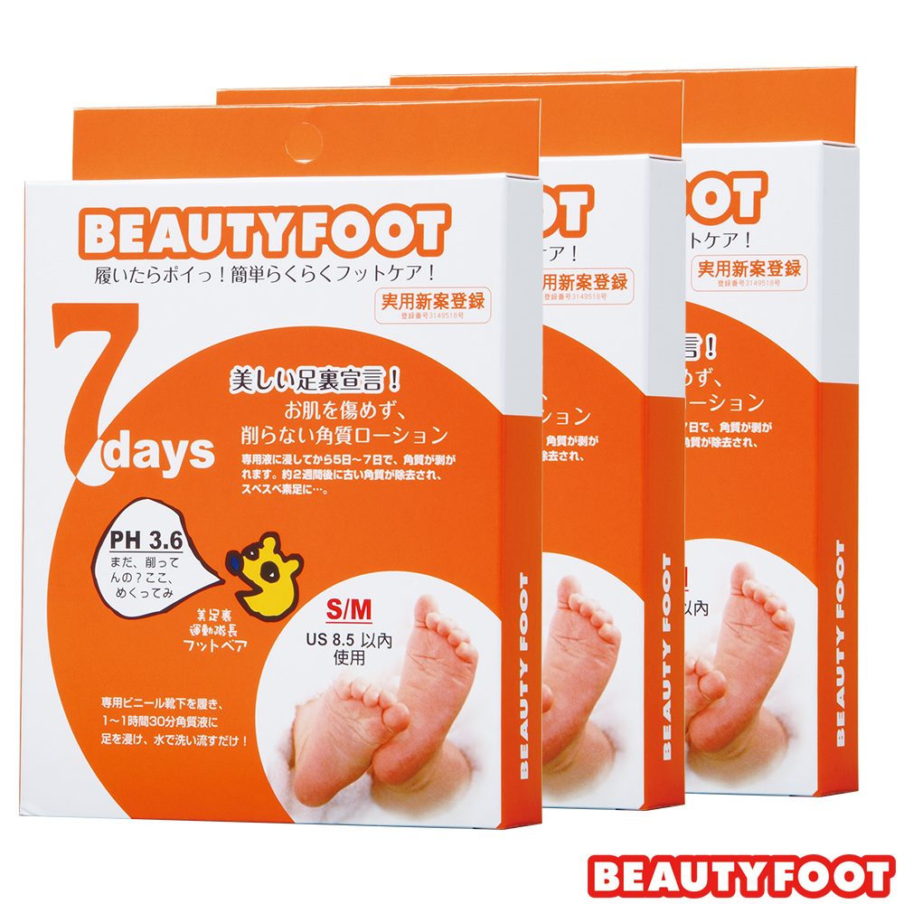 Beauty Foot 【日本 】去角質足膜 (25ml*2枚入)三入組