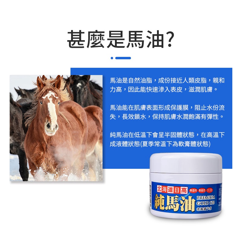 北海道純馬油本舖【北海道日高】Premiun Gold 純馬油護膚乳霜