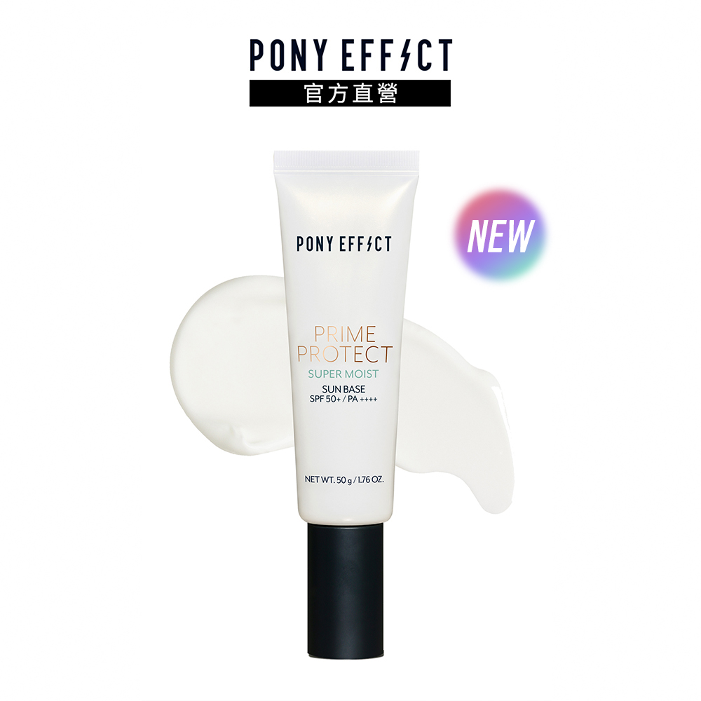 PONY EFFECT 水透潤妝前防護乳SPF50+/PA++++50g