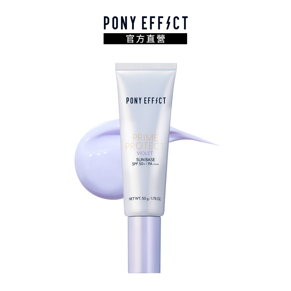 PONY EFFECT 水透光妝前防護乳SPF50+PA+++(紫色)50g