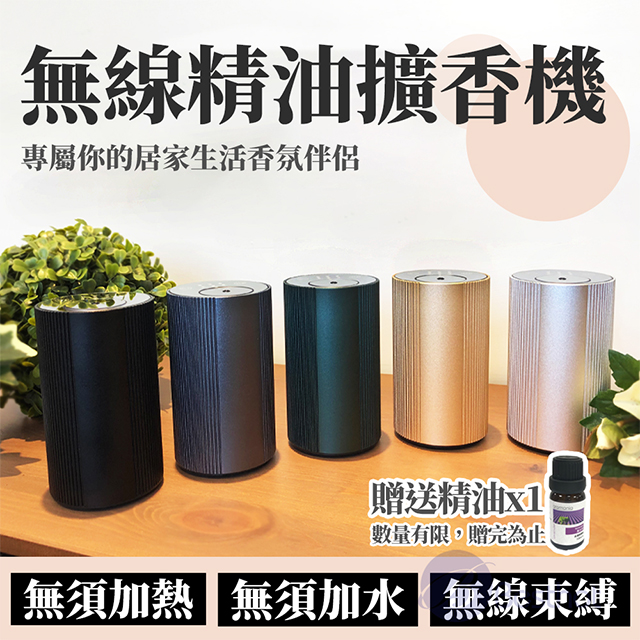 BESTHOT 無水無線行動精油霧化擴香機-贈送精油