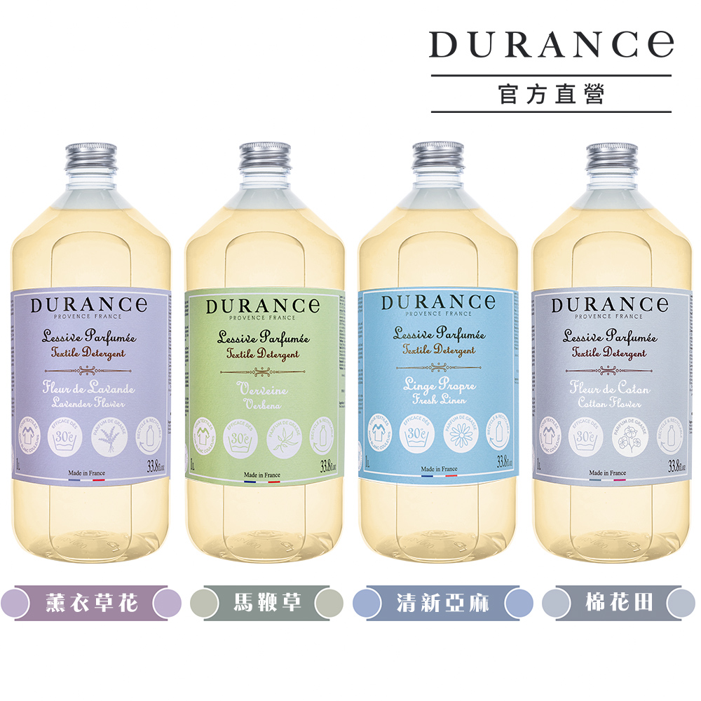 DURANCE 朵昂思 香氛洗衣精(1L)-多款可選-公司貨