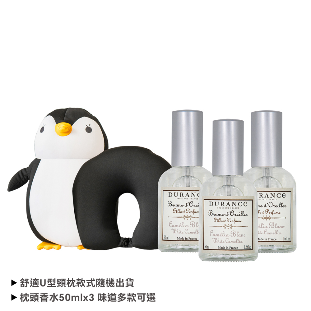 DURANCE 朵昂思 香氛呵護禮[枕頭香水(50ml)x3+舒適U型頸]-多款任選-國際航空版