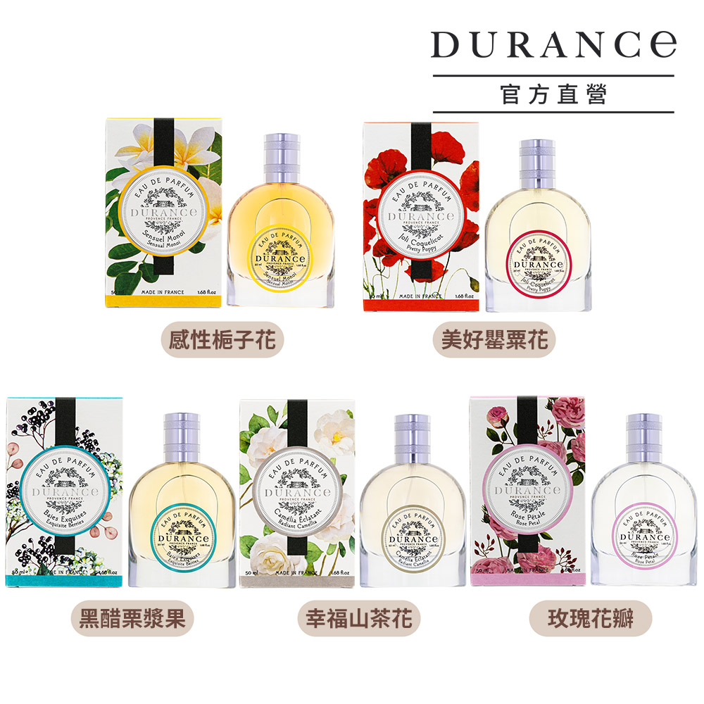 DURANCE 朵昂思 花漾淡香精(50ml)-期效202610-任選