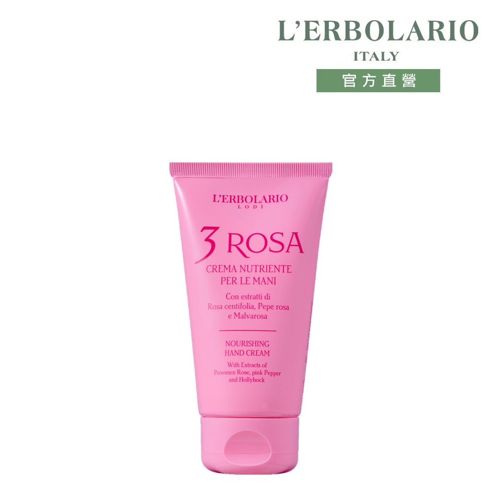 玫瑰三重奏護手霜75ml
