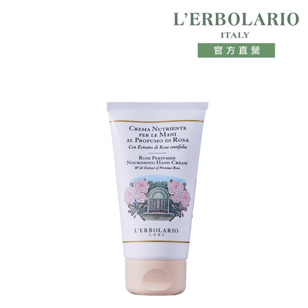 L'ERBOLARIO 蕾莉歐 玫瑰護手霜75ml