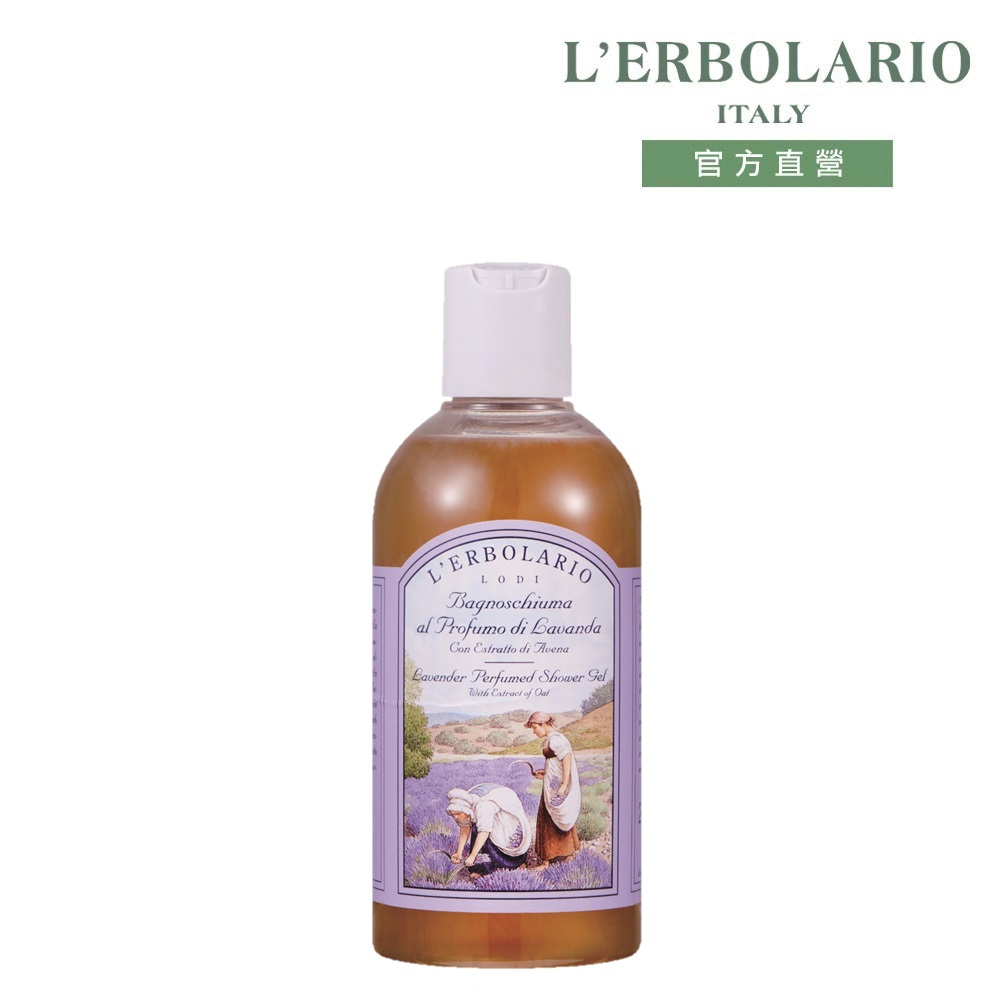 L'ERBOLARIO 蕾莉歐 薰衣草沐浴乳250ml