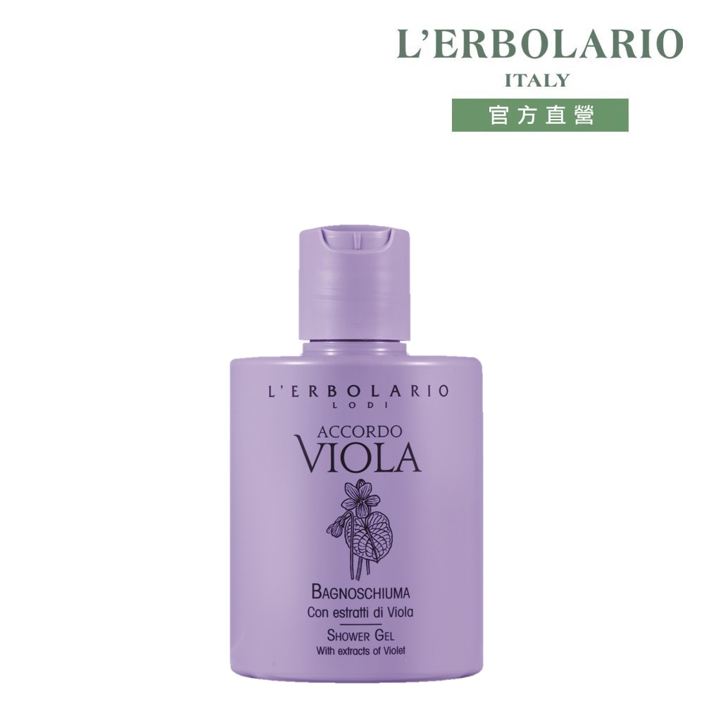 L'ERBOLARIO 蕾莉歐 香堇花沐浴乳300ml