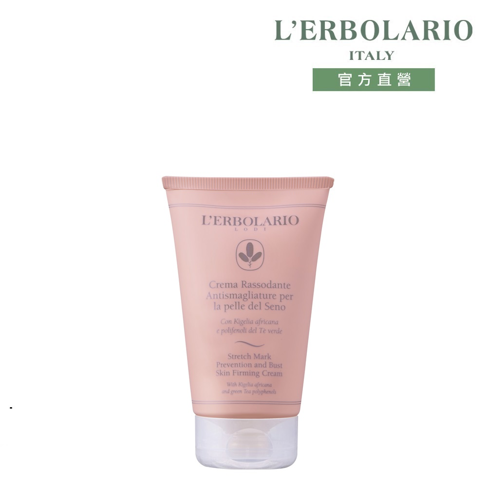 L'ERBOLARIO 蕾莉歐 美胸緊緻彈力霜125ml