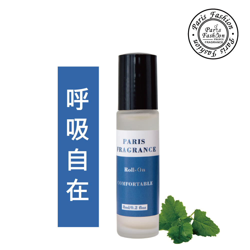 paris fragrance 巴黎香氛 呼吸自在-植萃滾珠精油系列8ml