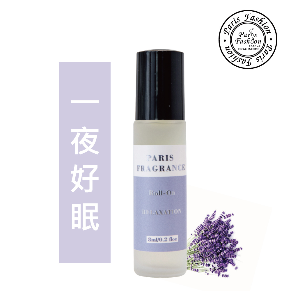 paris fragrance 巴黎香氛 一夜好眠-植萃滾珠精油系列8ml