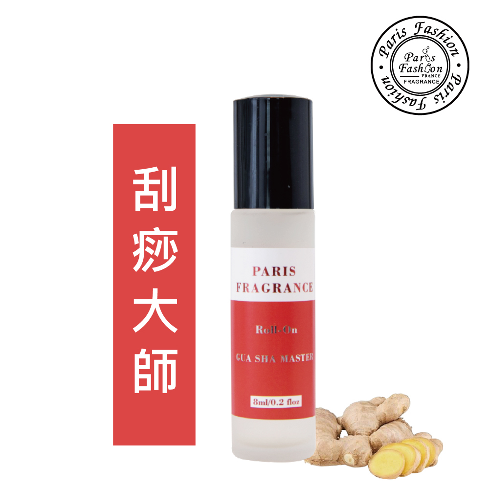 paris fragrance 巴黎香氛 刮痧大師-植萃滾珠精油系列8ml