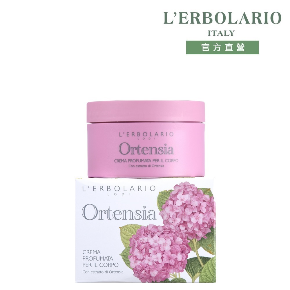 L'ERBOLARIO 蕾莉歐 繡球花香氛潤膚霜200ml