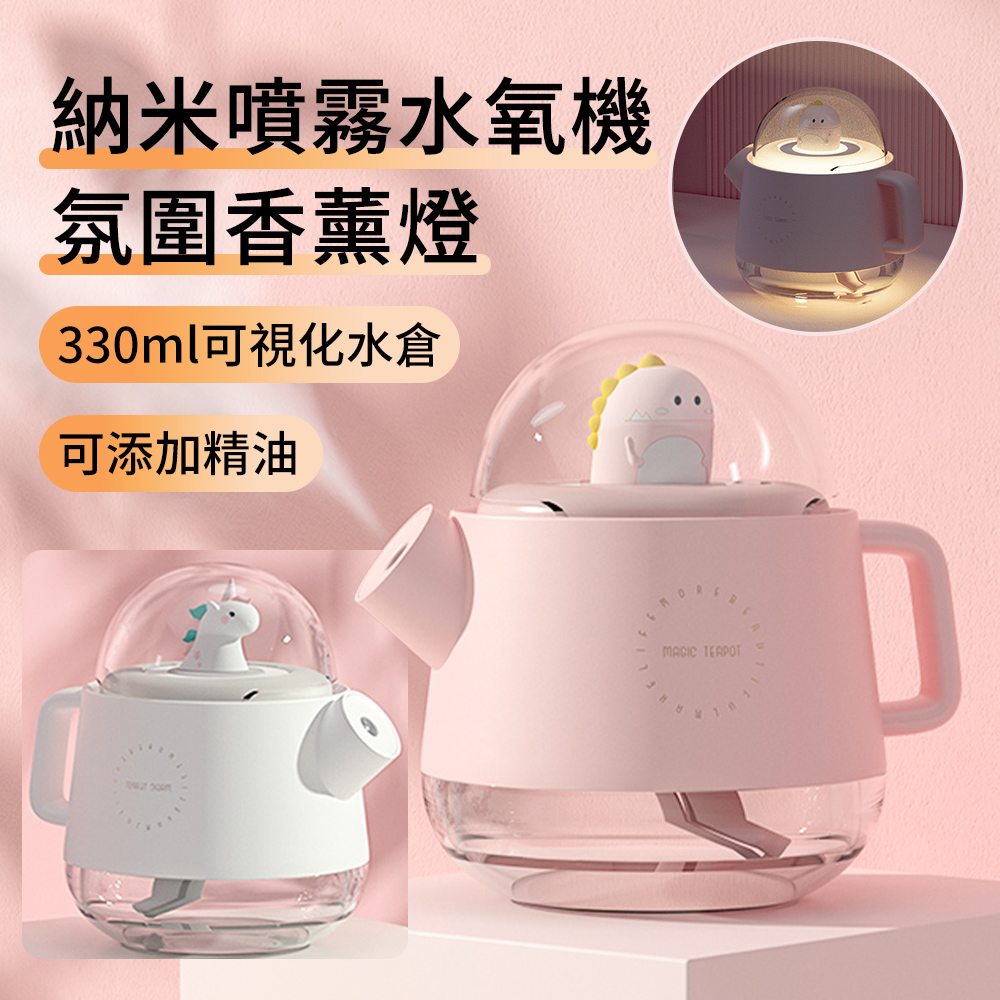 BASEE 魔法水壺萌寵精油香薰水氧機 霧化加濕補水噴霧香氛機 空氣清淨機 床頭氛圍燈-330ml 聖誕節禮物