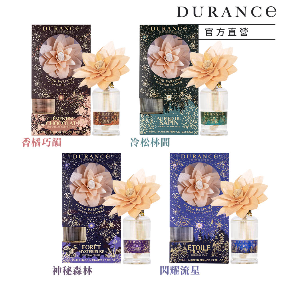 DURANCE 朵昂思 聖誕節慶限定木質花擴香組 95ml-多款可選(冷松林間/閃耀流星/香橘巧韻/神秘森林)