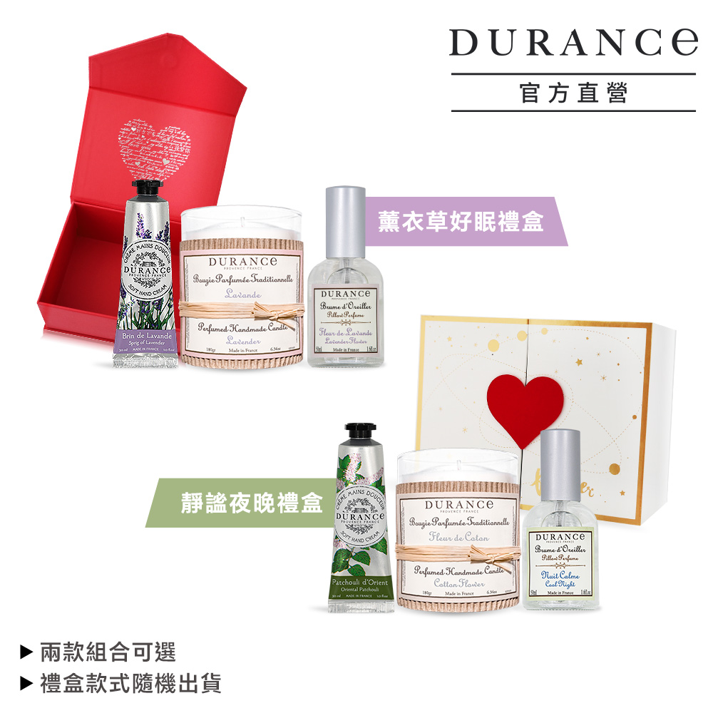 DURANCE 朵昂思 好眠香氛禮盒(枕頭香水50ml+手工精油蠟燭180g+護手霜30ml)-任選[薰衣草/寧靜夜晚]