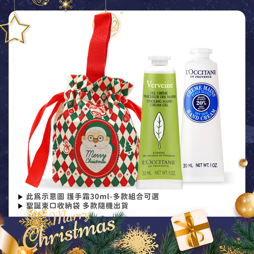 L'OCCITANE 歐舒丹 聖誕專屬香氛護手霜組(30mlX2)-多香味可選-聖誕交換禮物-航空版