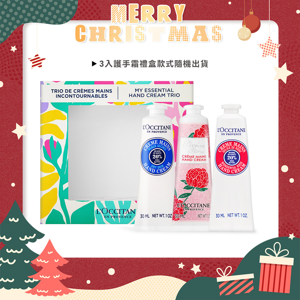經典3入護手霜禮盒-送禮必備-公司貨