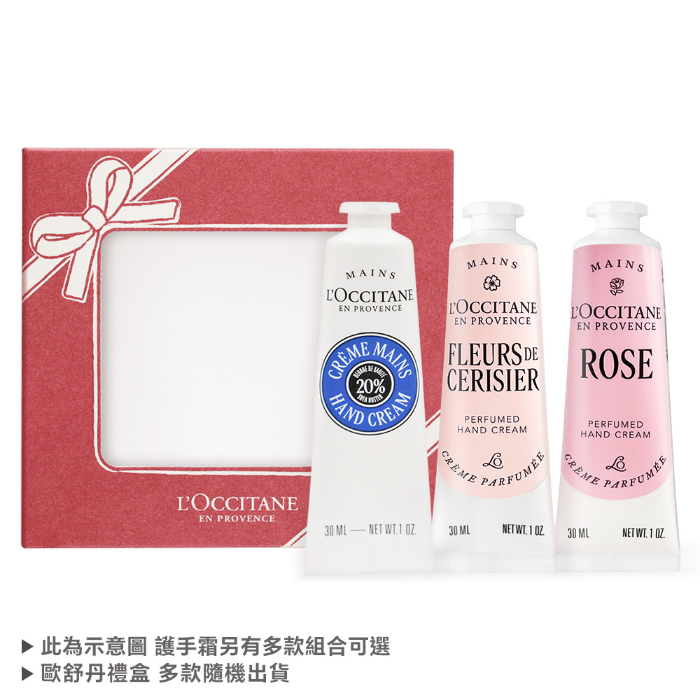 L'OCCITANE 歐舒丹 熱銷三入護手霜禮盒組-多款可選-公司貨